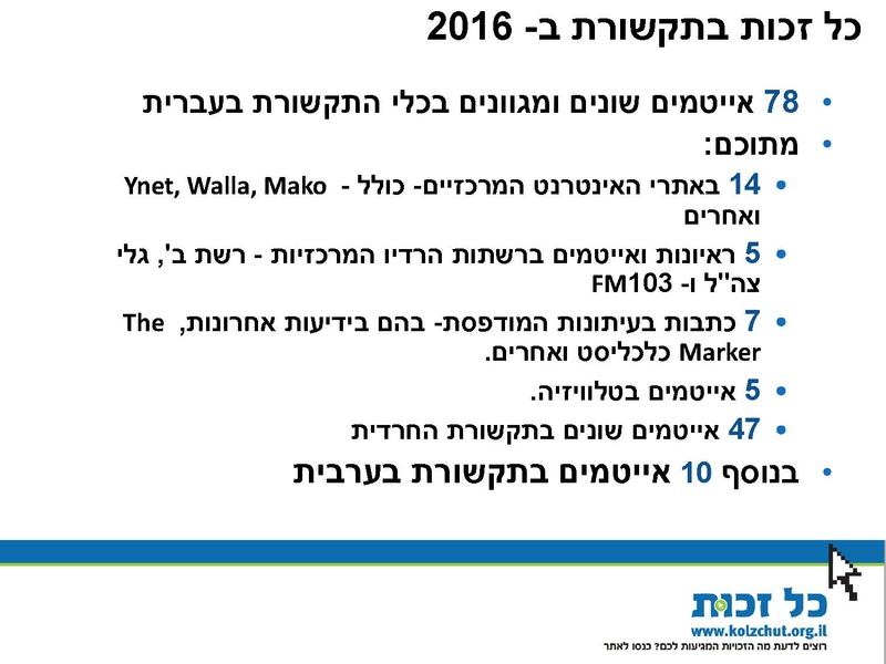 קובץ:Kol Zchut 2016 Summary - HEBREW.pdf
