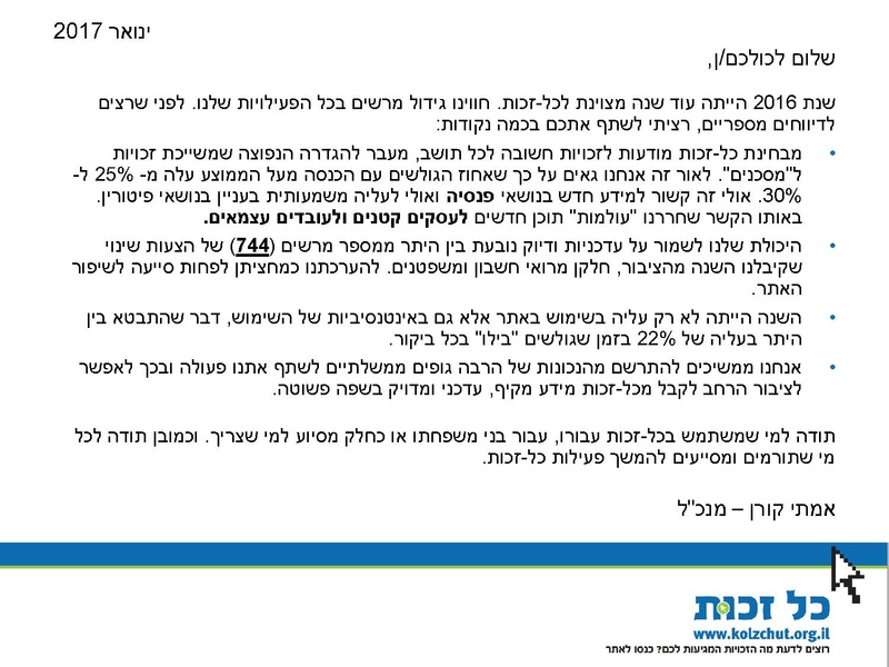קובץ:Kol Zchut 2016 Summary - HEBREW.pdf