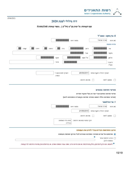 קובץ:כל זכות - דוח מילולי 2020 - חתום.pdf