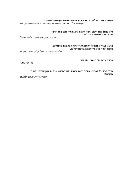 קובץ:כל זכות - לקט משובים.pdf