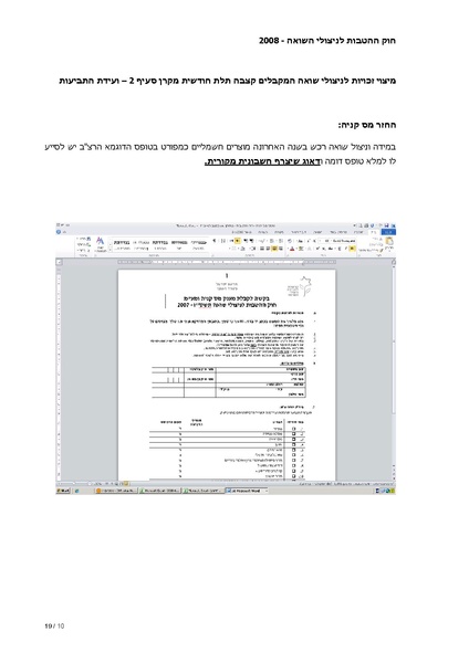 קובץ:דף למתנדב - מיצוי זכויות ניצולי השואה.pdf