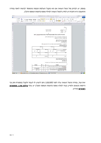קובץ:דף למתנדב - מיצוי זכויות ניצולי השואה.pdf