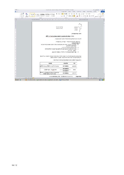 קובץ:דף למתנדב - מיצוי זכויות ניצולי השואה.pdf