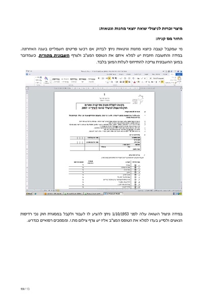 קובץ:דף למתנדב - מיצוי זכויות ניצולי השואה.pdf