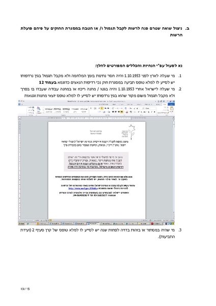 קובץ:דף למתנדב - מיצוי זכויות ניצולי השואה.pdf