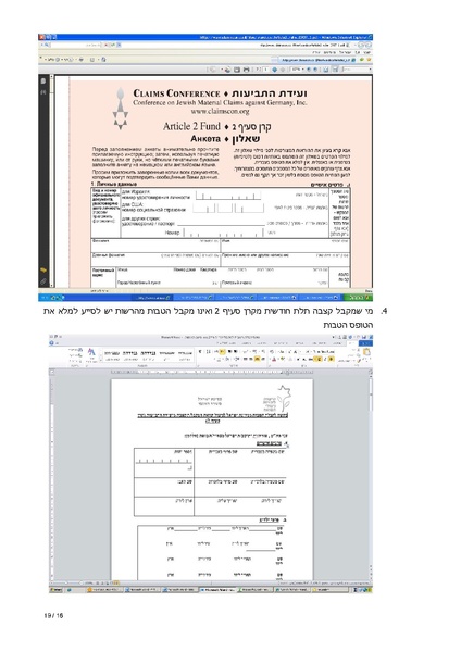 קובץ:דף למתנדב - מיצוי זכויות ניצולי השואה.pdf