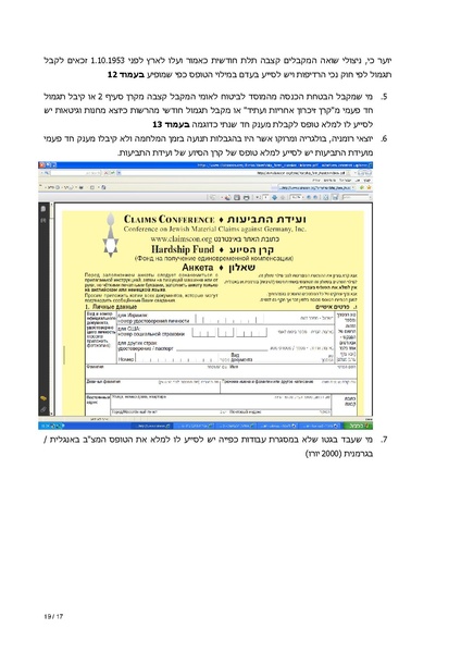 קובץ:דף למתנדב - מיצוי זכויות ניצולי השואה.pdf