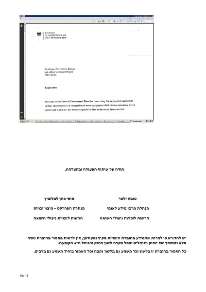 קובץ:דף למתנדב - מיצוי זכויות ניצולי השואה.pdf