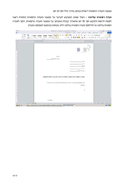 קובץ:דף למתנדב - מיצוי זכויות ניצולי השואה.pdf