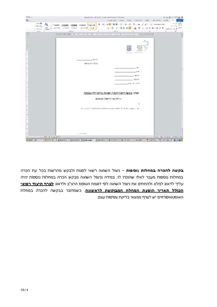 קובץ:דף למתנדב - מיצוי זכויות ניצולי השואה.pdf