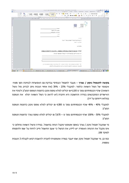 קובץ:דף למתנדב - מיצוי זכויות ניצולי השואה.pdf