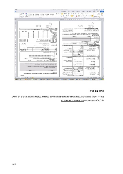קובץ:דף למתנדב - מיצוי זכויות ניצולי השואה.pdf
