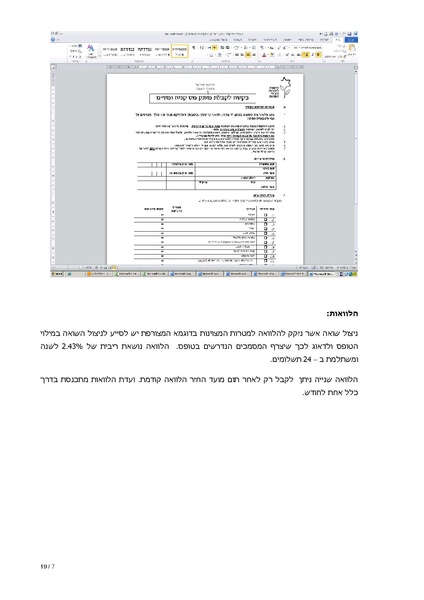 קובץ:דף למתנדב - מיצוי זכויות ניצולי השואה.pdf