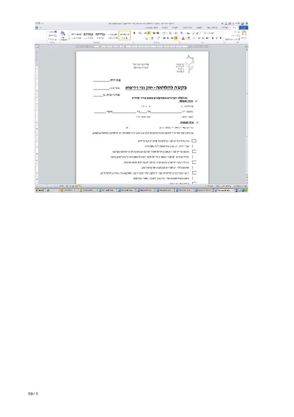 קובץ:דף למתנדב - מיצוי זכויות ניצולי השואה.pdf