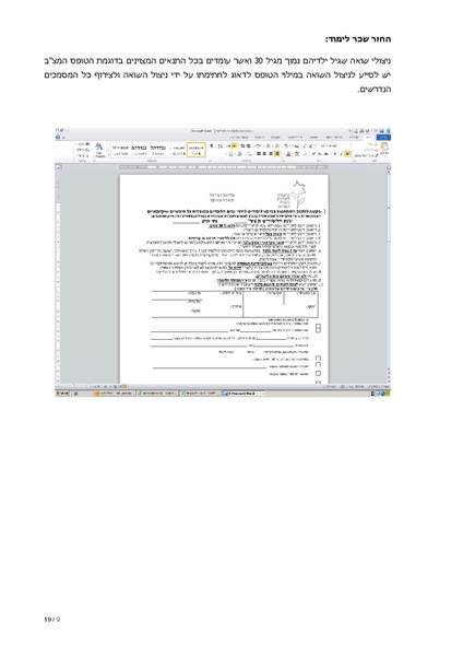 קובץ:דף למתנדב - מיצוי זכויות ניצולי השואה.pdf