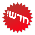 תמונה ממוזערת לגרסה מ־10:13, 18 במאי 2012