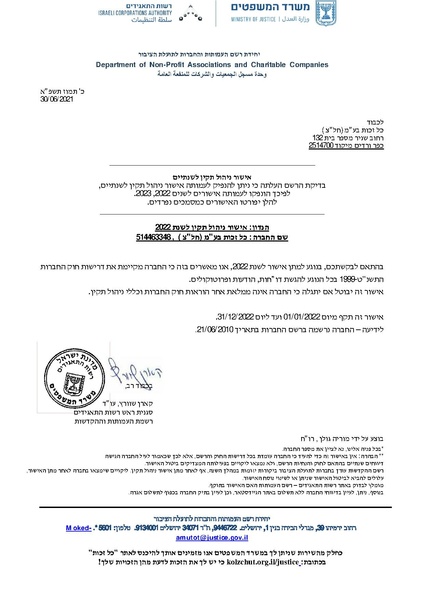קובץ:אישור ניהול תקין 2022.pdf