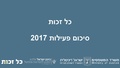 תמונה ממוזערת לגרסה מ־18:29, 14 בינואר 2018