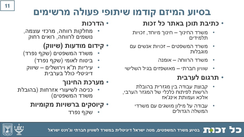 קובץ:Kol Zchut 2017 Summary - HEBREW.pdf