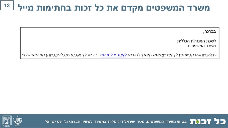 קובץ:Kol Zchut 2017 Summary - HEBREW.pdf