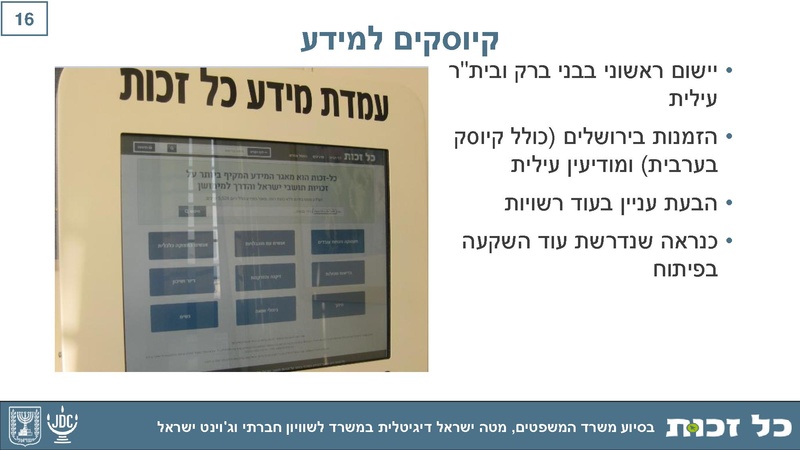 קובץ:Kol Zchut 2017 Summary - HEBREW.pdf