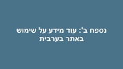 לדף הבא ←