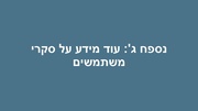 לדף הבא ←