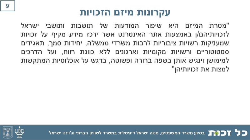 קובץ:Kol Zchut 2017 Summary - HEBREW.pdf