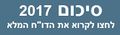 תמונה ממוזערת לגרסה מ־08:47, 17 בינואר 2018