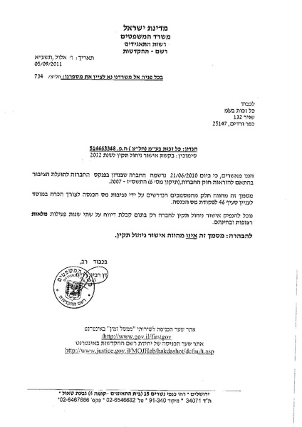 קובץ:אישור ניהול תקין חלופי - 2011.pdf