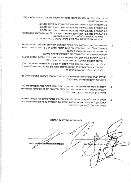 קובץ:הסכם קיבוצי כללי דצמבר 2014.pdf