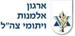 לוגו ארגון אלמנות ויתומי צהל.jpg
