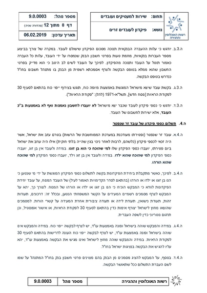 קובץ:נוהל פיקדון לעבדים זרים - מהדורה שניה 6.2.19.pdf