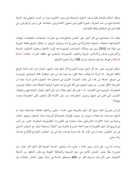 קובץ:השקת כל זכות בערבית (נוסח בערבית)- אוקטובר 2012.pdf