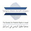 האגודה לזכויות החולה - לוגו.jpg