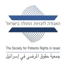 האגודה לזכויות החולה - לוגו.jpg
