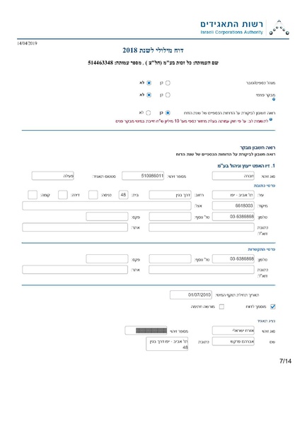 קובץ:כל-זכות - דוח מילולי מקוון לשנת 2018.pdf