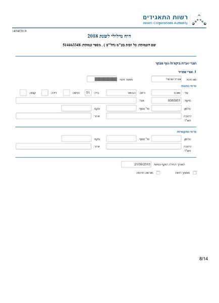 קובץ:כל-זכות - דוח מילולי מקוון לשנת 2018.pdf