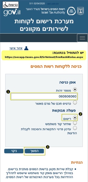 ملف:מדריך רישום לאזור האישי באתר רשות המיסים.pdf