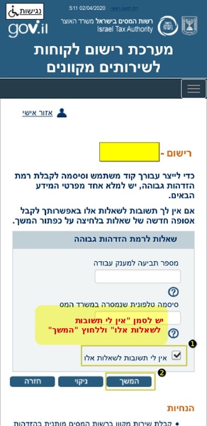 ملف:מדריך רישום לאזור האישי באתר רשות המיסים.pdf