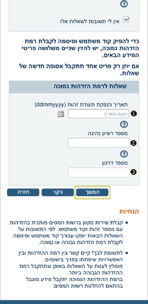 ملف:מדריך רישום לאזור האישי באתר רשות המיסים.pdf