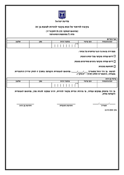 קובץ:2304טופס מדף.pdf