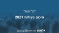 תמונה ממוזערת לגרסה מ־10:51, 13 בינואר 2022