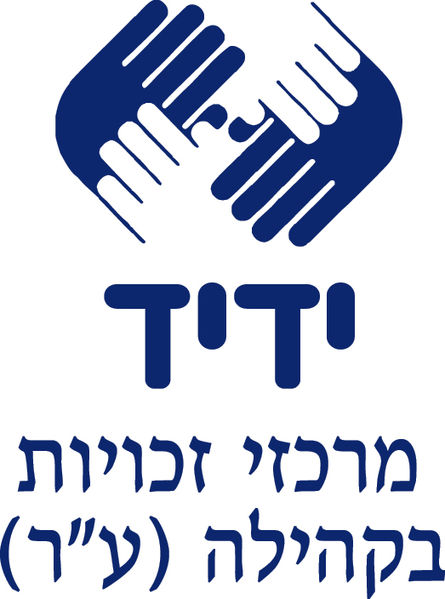 ملف:Yedid logo.jpg