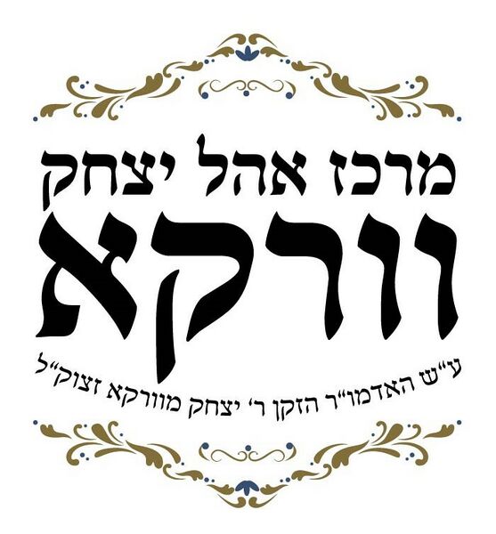 קובץ:Logovorke.jpg
