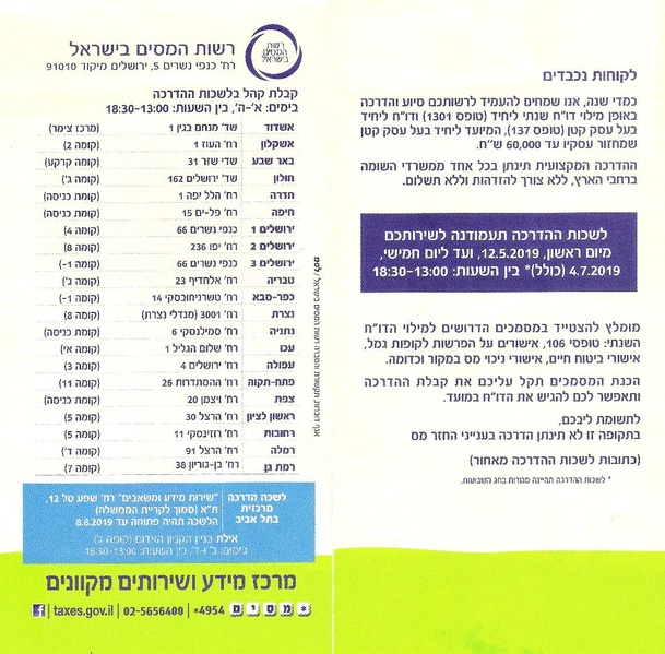 קובץ:הדרכה לדוח שנתי 2019.pdf