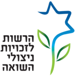 הרשות לזכויות ניצולי השואה - לוגו (רקע שקוף).png