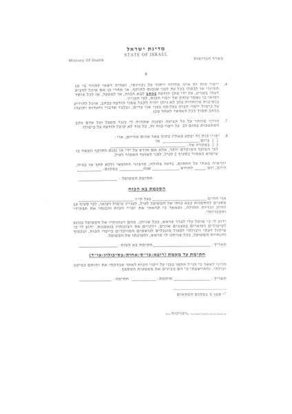 קובץ:ייפוי כוח לטיפול רפואי.pdf