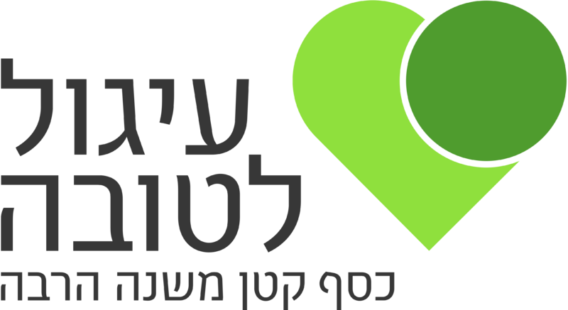 קובץ:עיגול לטובה - לוגו.png