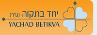 יחד בתקוה.jpg